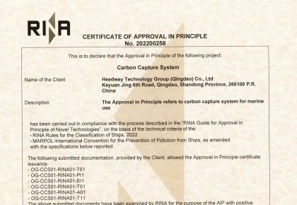 國(guó)內(nèi)首家！海德威二氧化碳捕集與儲(chǔ)存系統(tǒng)取得RINA原理認(rèn)可