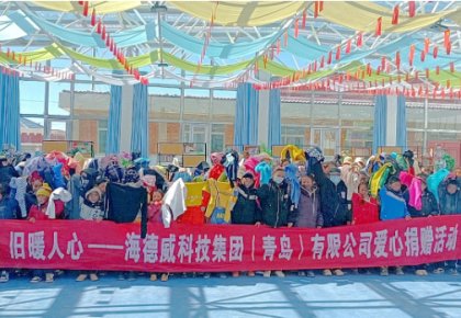 溫暖巴尕灘！海德威向著曉鄉(xiāng)寄宿小學(xué)捐贈(zèng)愛(ài)心衣物圖書(shū)